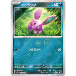 ニドラン♂ ミラー【C】(032/165 ポケモンカード151【SV2a】)