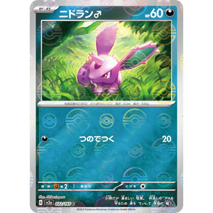 ニドラン♂ ミラー【C】(032/165 ポケモンカード151【SV2a】)