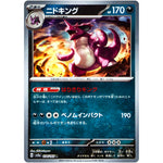 ニドキング マスターボールミラー【R】(034/165 ポケモンカード151【SV2a】)