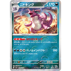 ニドキング ミラー【R】(034/165 ポケモンカード151【SV2a】)