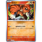 ロコン マスターボールミラー【C】(037/165 ポケモンカード151【SV2a】)