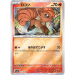 ロコン ミラー【C】(037/165 ポケモンカード151【SV2a】)