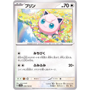 プリン【C】(039/165 ポケモンカード151【SV2a】)