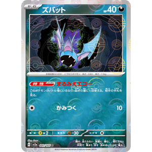 ズバット ミラー【C】(041/165 ポケモンカード151【SV2a】)
