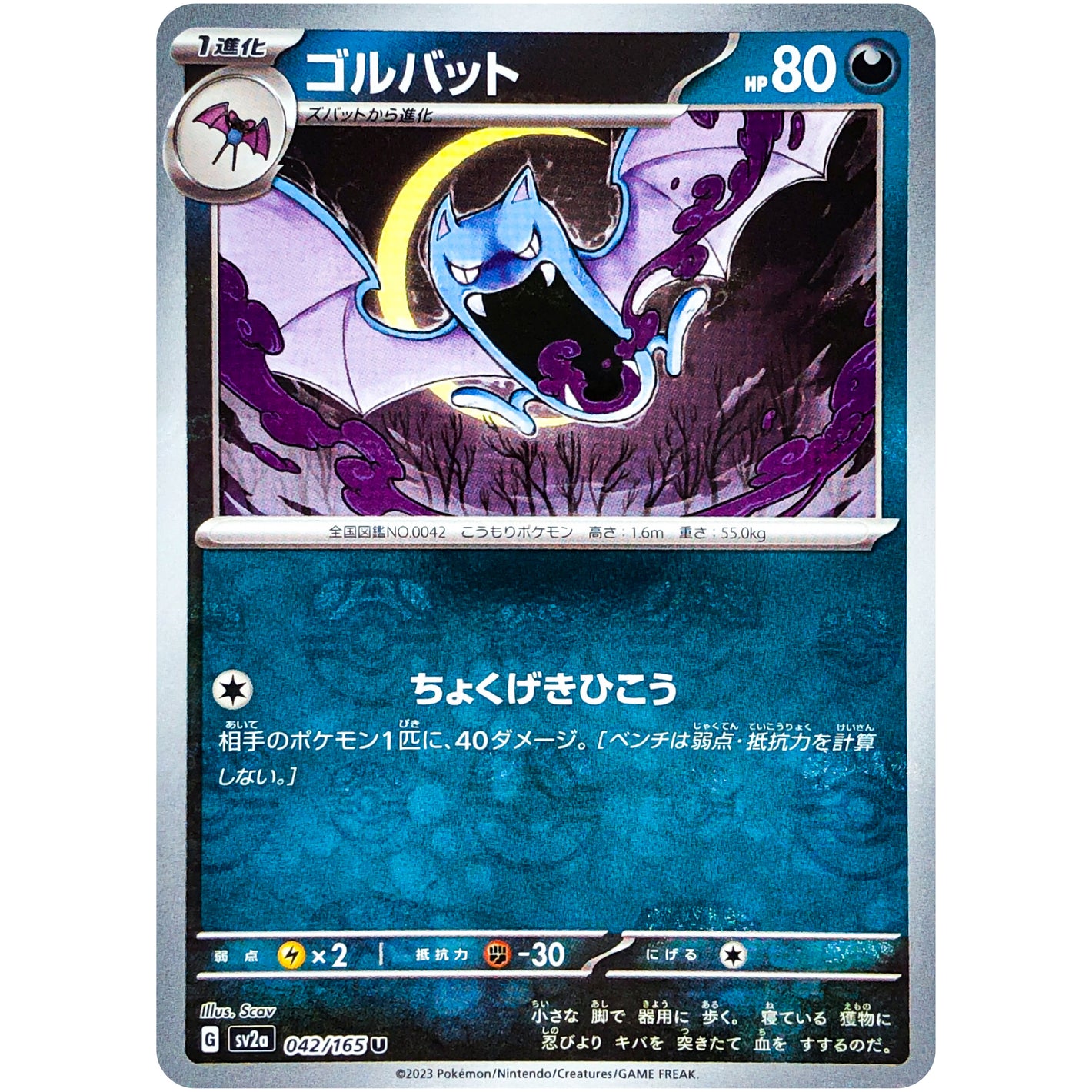 ゴルバット マスターボールミラー【U】(042/165 ポケモンカード151【SV2a】)