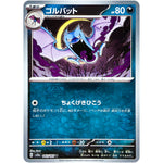 ゴルバット マスターボールミラー【U】(042/165 ポケモンカード151【SV2a】)