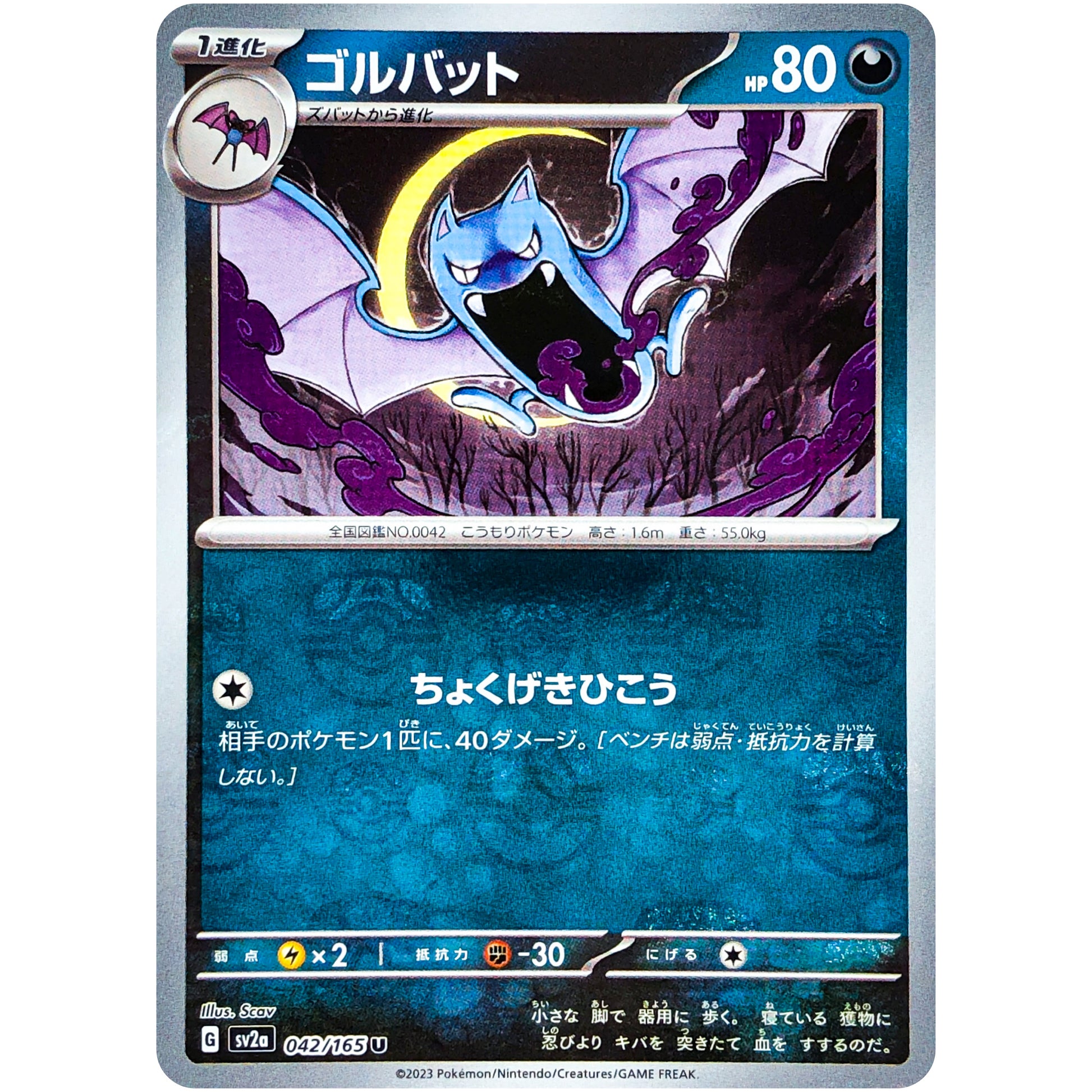 ゴルバット マスターボールミラー【U】(042/165 ポケモンカード151【SV2a】)