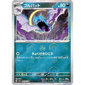ゴルバット ミラー【U】(042/165 ポケモンカード151【SV2a】)
