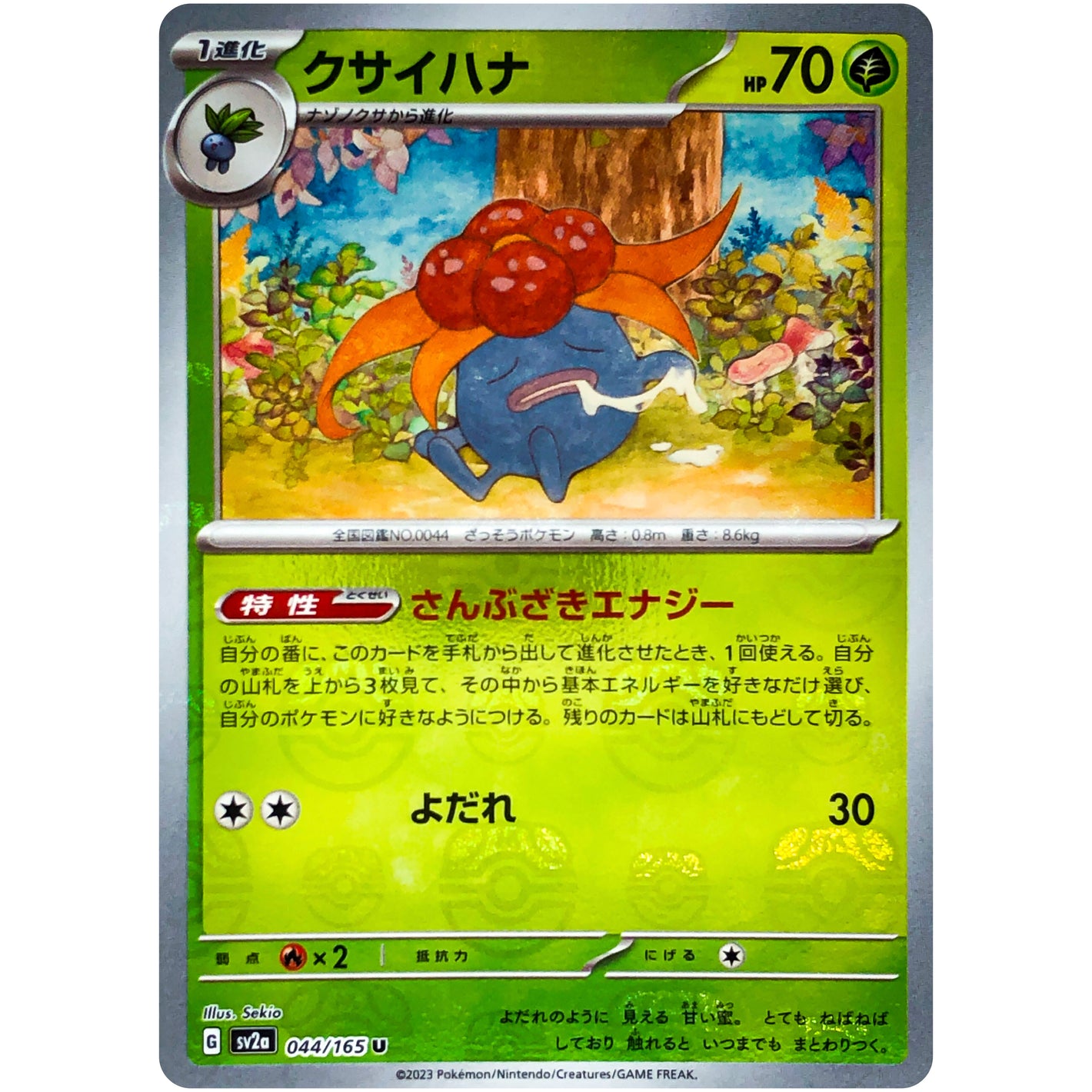 クサイハナ マスターボールミラー【U】(044/165 ポケモンカード151【SV2a】)