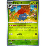 クサイハナ マスターボールミラー【U】(044/165 ポケモンカード151【SV2a】)