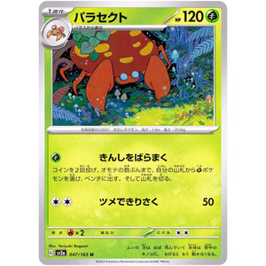 パラセクト【U】(047/165 ポケモンカード151【SV2a】)