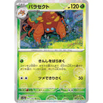 パラセクト ミラー【U】(047/165 ポケモンカード151【SV2a】)