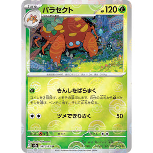 パラセクト ミラー【U】(047/165 ポケモンカード151【SV2a】)