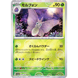 モルフォン ミラー【U】(049/165 ポケモンカード151【SV2a】)