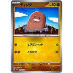 ディグダ マスターボールミラー【C】(050/165 ポケモンカード151【SV2a】)