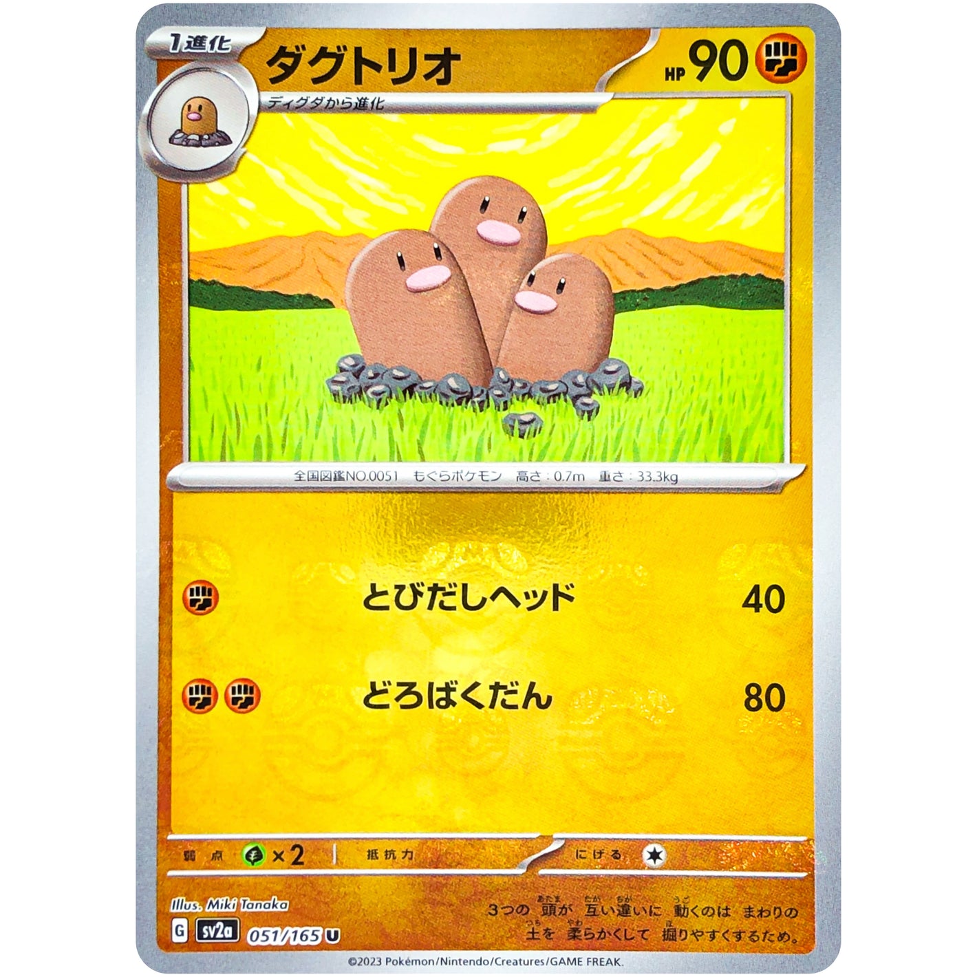 ダグトリオ マスターボールミラー【U】(051/165 ポケモンカード151【SV2a】)