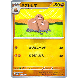 ダグトリオ マスターボールミラー【U】(051/165 ポケモンカード151【SV2a】)