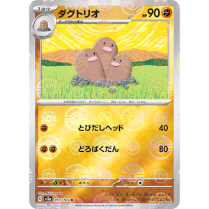 ダグトリオ ミラー【U】(051/165 ポケモンカード151【SV2a】)