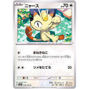 ニャース【C】(052/165 ポケモンカード151【SV2a】)