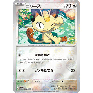 ニャース ミラー【C】(052/165 ポケモンカード151【SV2a】)