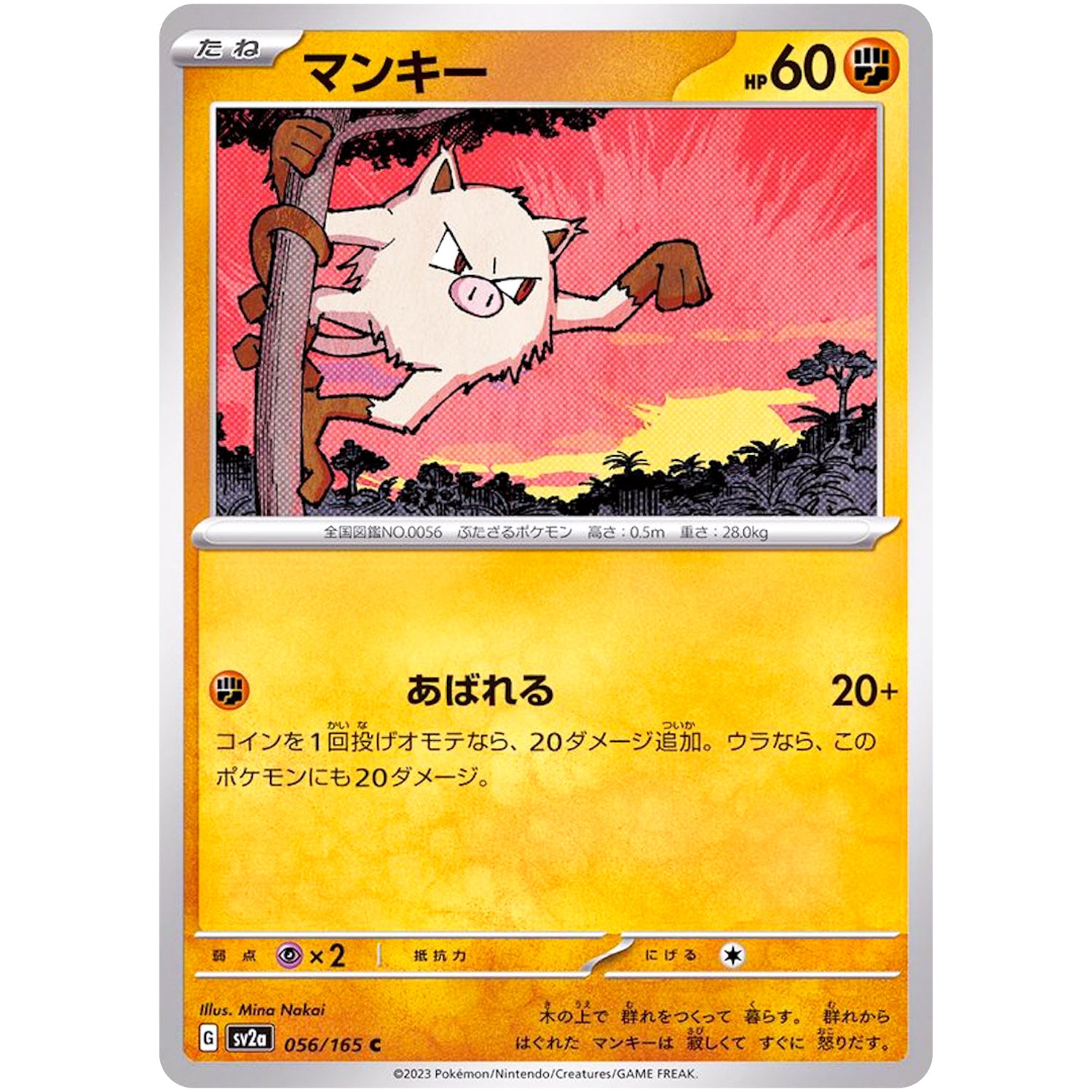 マンキー【C】(056/165 ポケモンカード151【SV2a】)