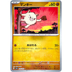 マンキー マスターボールミラー【C】(056/165 ポケモンカード151【SV2a】)