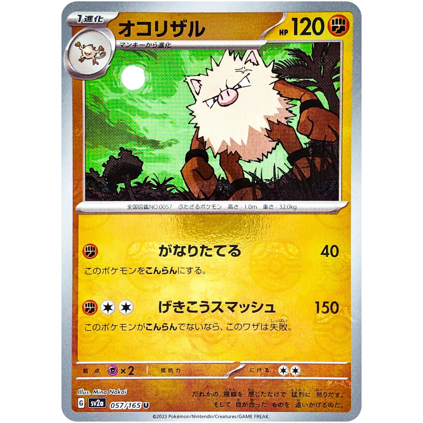 オコリザル マスターボールミラー【U】(057/165 ポケモンカード151【SV2a】)