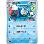 ニョロボン【U】(062/165 ポケモンカード151【SV2a】)