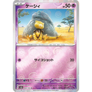 ケーシィ ミラー【C】(063/165 ポケモンカード151【SV2a】)