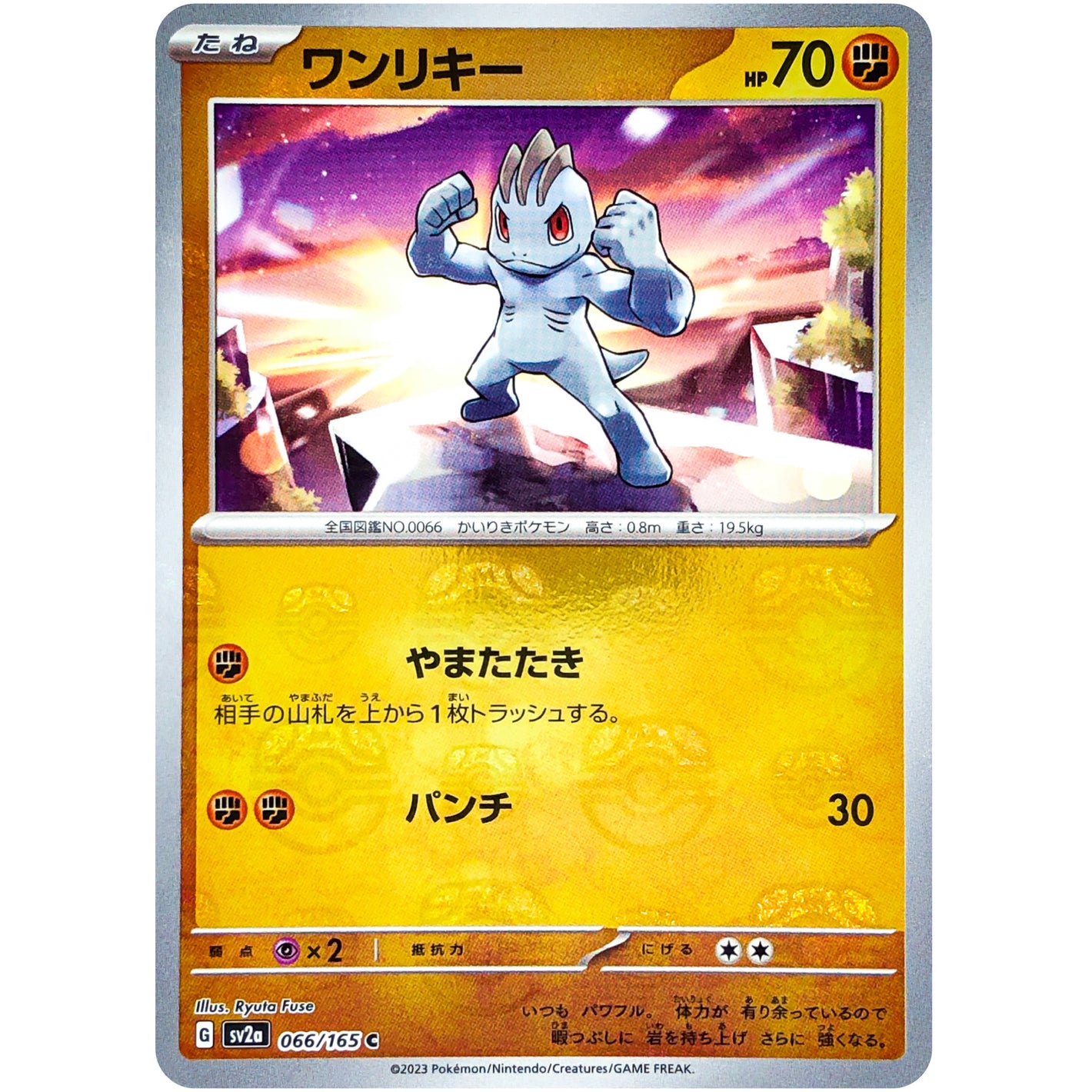 ワンリキー マスターボールミラー【C】(066/165 ポケモンカード151【SV2a】)