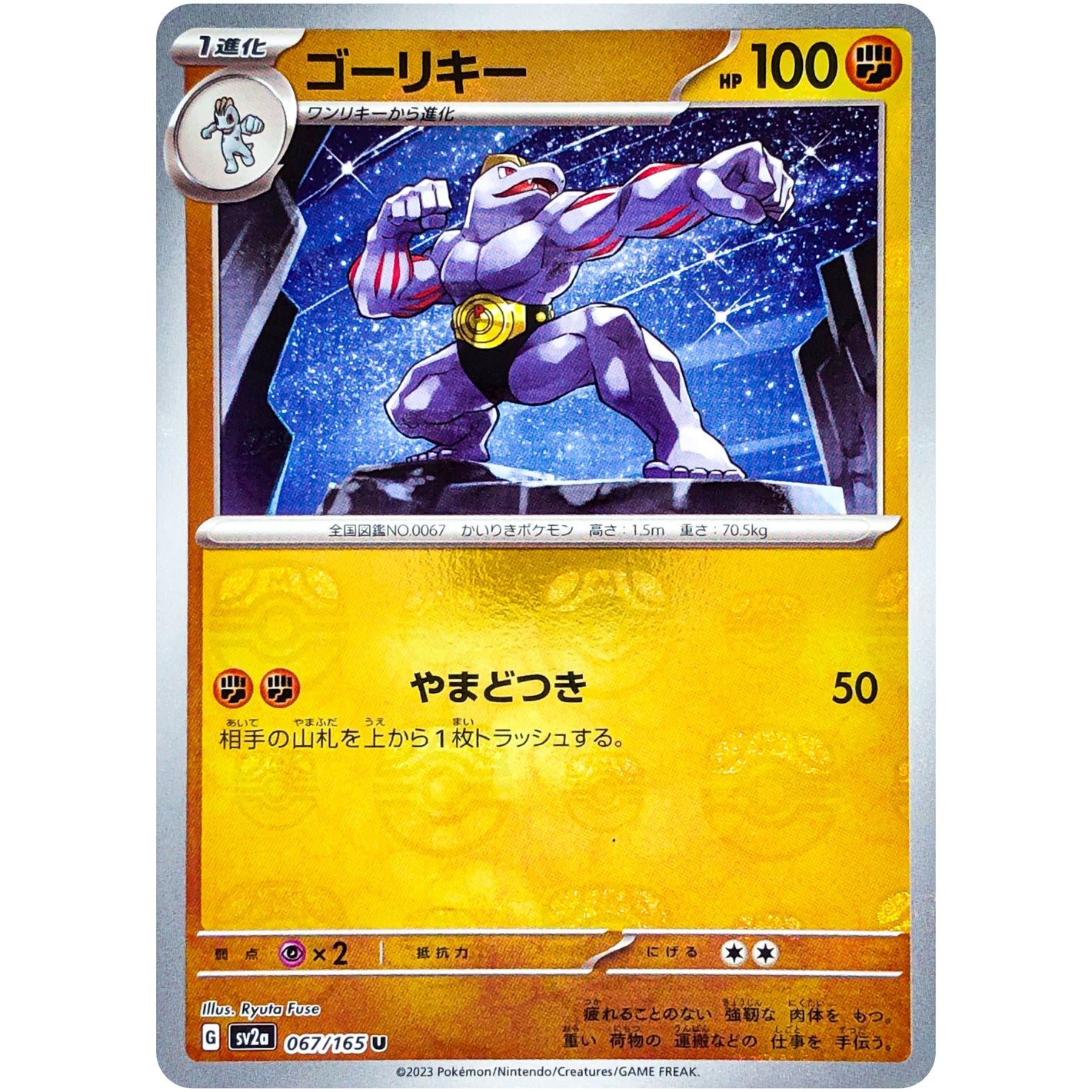 ゴーリキー マスターボールミラー【U】(067/165 ポケモンカード151【SV2a】)