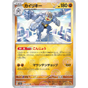 カイリキー ミラー【R】(068/165 ポケモンカード151【SV2a】)