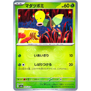 マダツボミ マスターボールミラー【C】(069/165 ポケモンカード151【SV2a】)