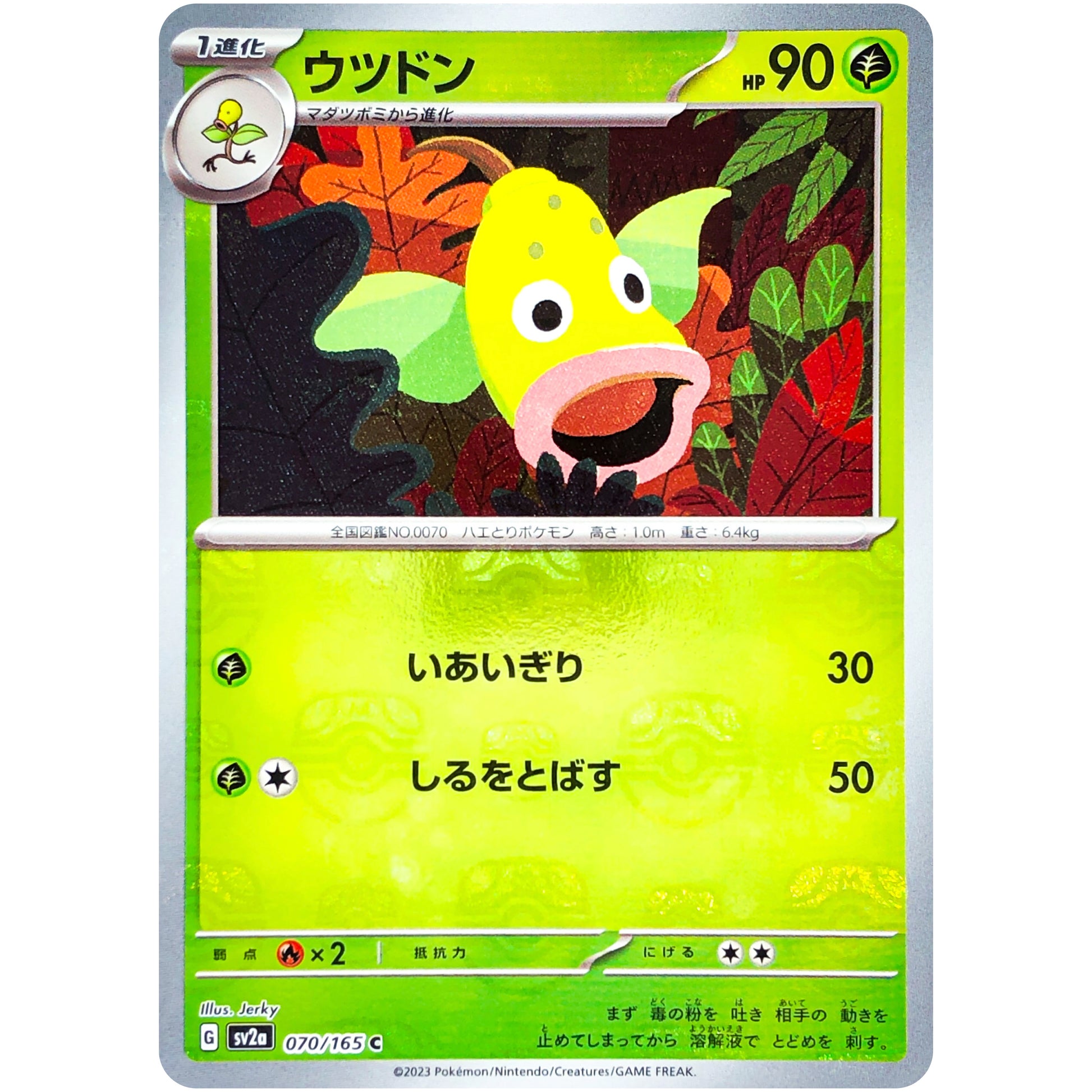 ウツドン マスターボールミラー【C】(070/165 ポケモンカード151【SV2a】)