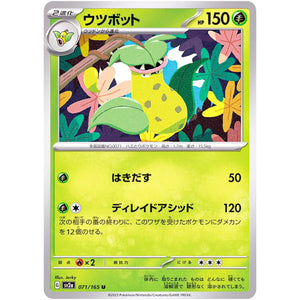 ウツボット【U】(071/165 ポケモンカード151【SV2a】)
