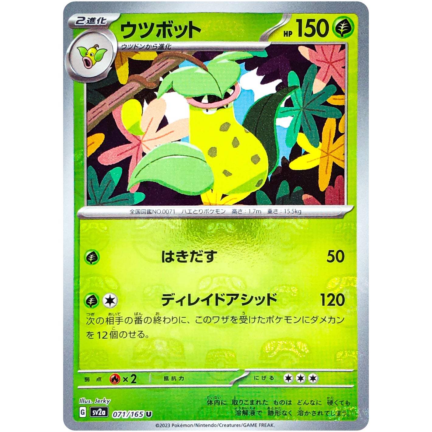 ウツボット マスターボールミラー【U】(071/165 ポケモンカード151【SV2a】)