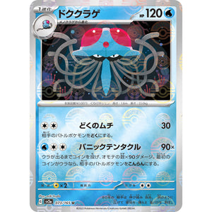 ドククラゲ ミラー【U】(073/165 ポケモンカード151【SV2a】)