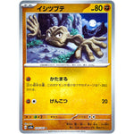 イシツブテ マスターボールミラー【C】(074/165 ポケモンカード151【SV2a】)