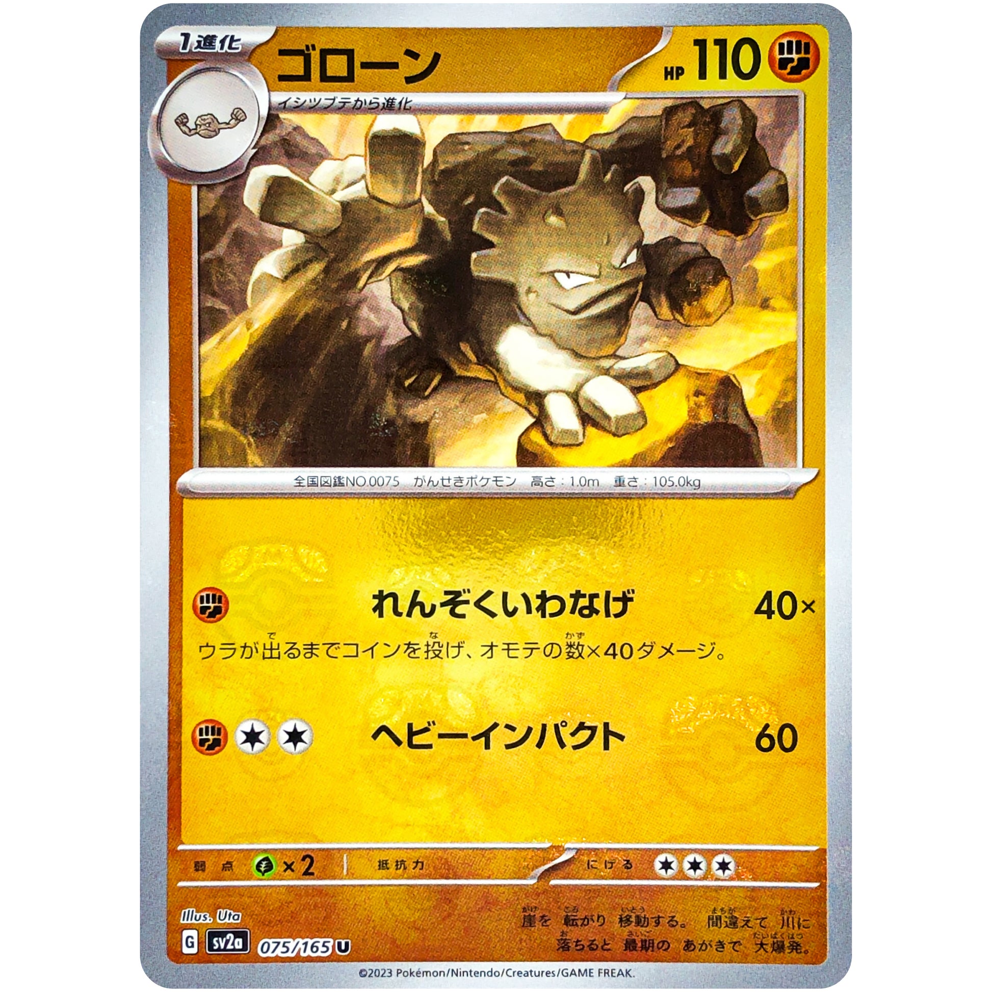 ゴローン マスターボールミラー【U】(075/165 ポケモンカード151【SV2a】)