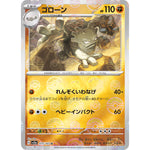 ゴローン ミラー【U】(075/165 ポケモンカード151【SV2a】)