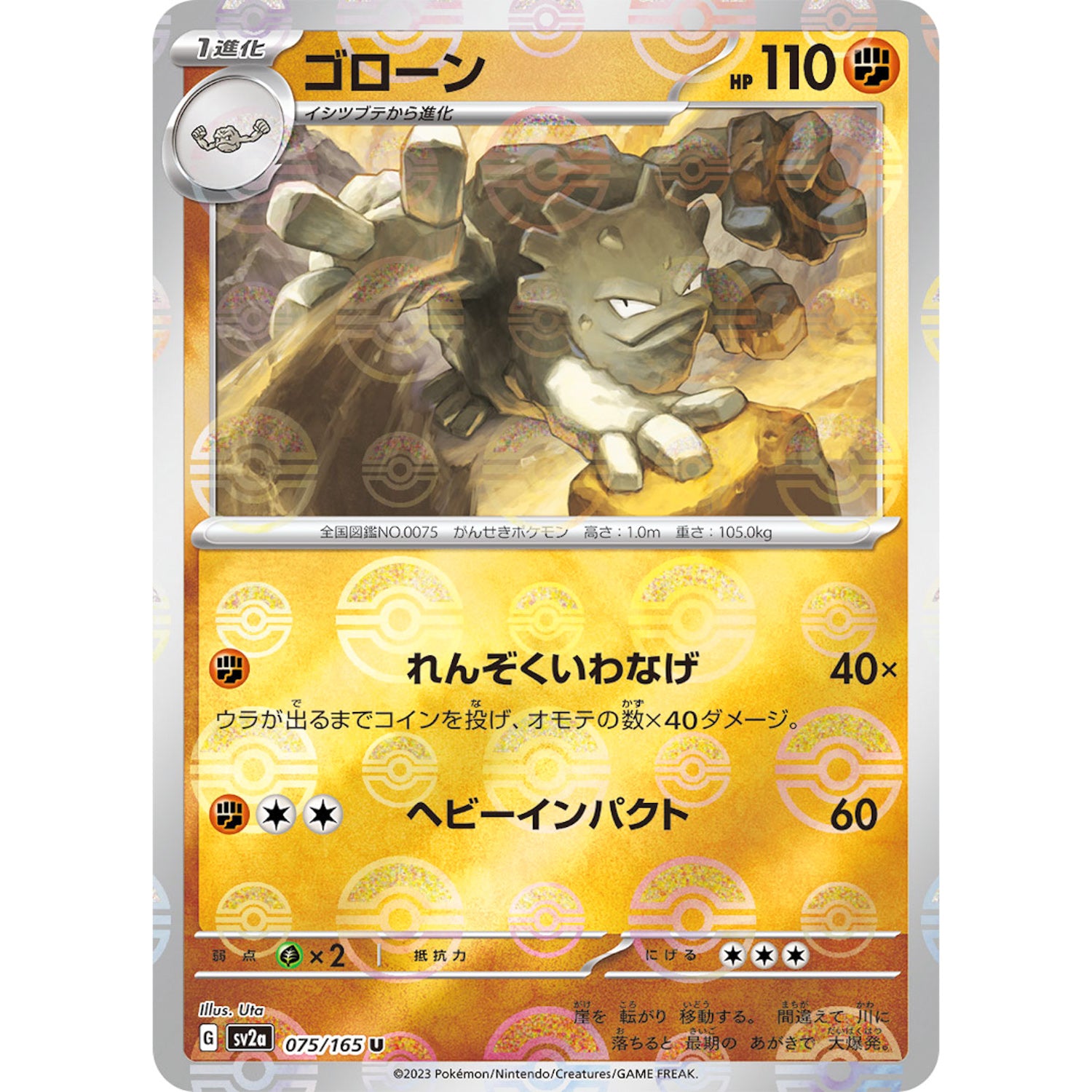 ゴローン ミラー【U】(075/165 ポケモンカード151【SV2a】)