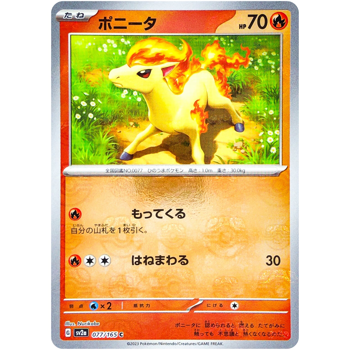 ポニータ マスターボールミラー【C】(077/165 ポケモンカード151【SV2a】)