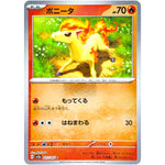 ポニータ マスターボールミラー【C】(077/165 ポケモンカード151【SV2a】)