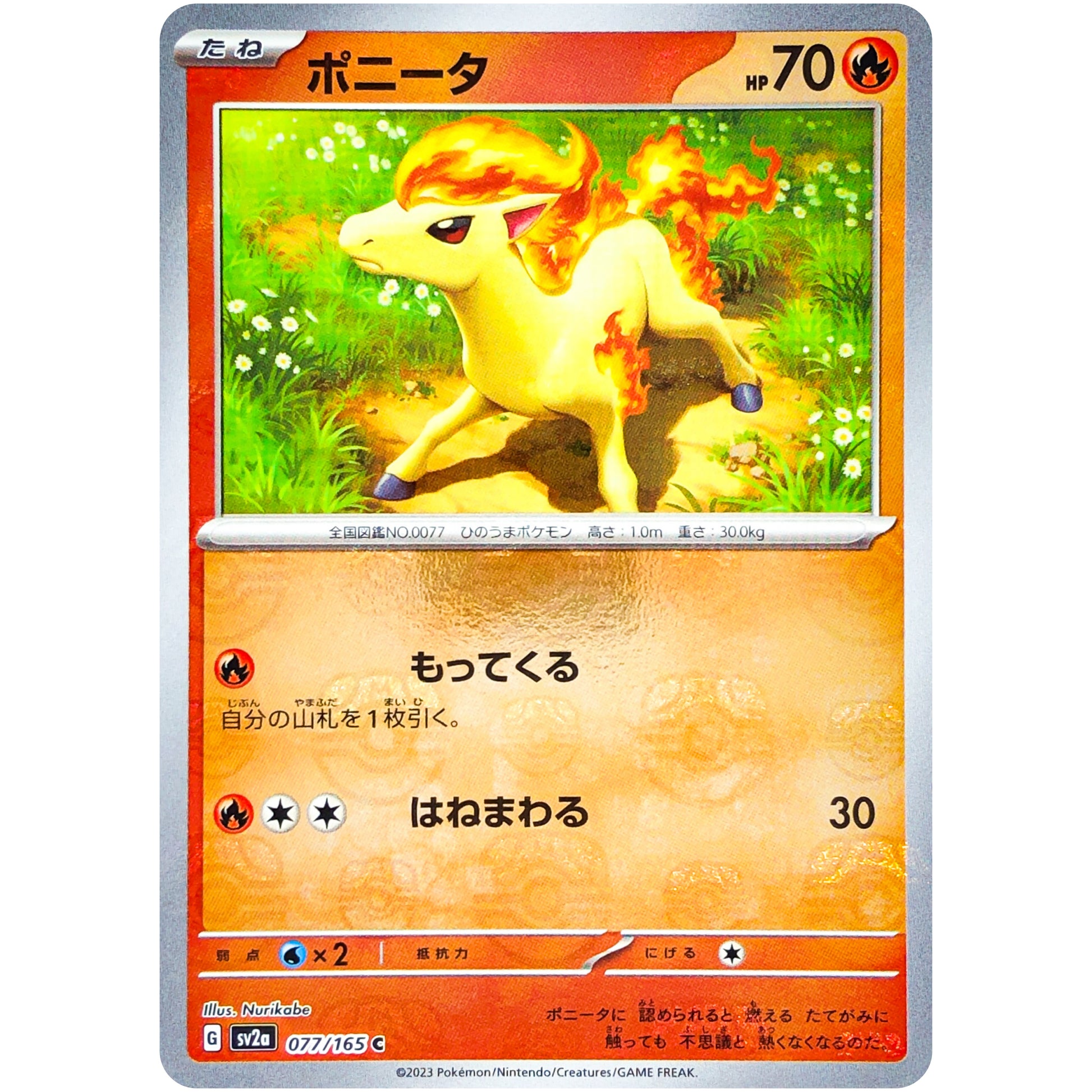 ポニータ マスターボールミラー【C】(077/165 ポケモンカード151【SV2a】)