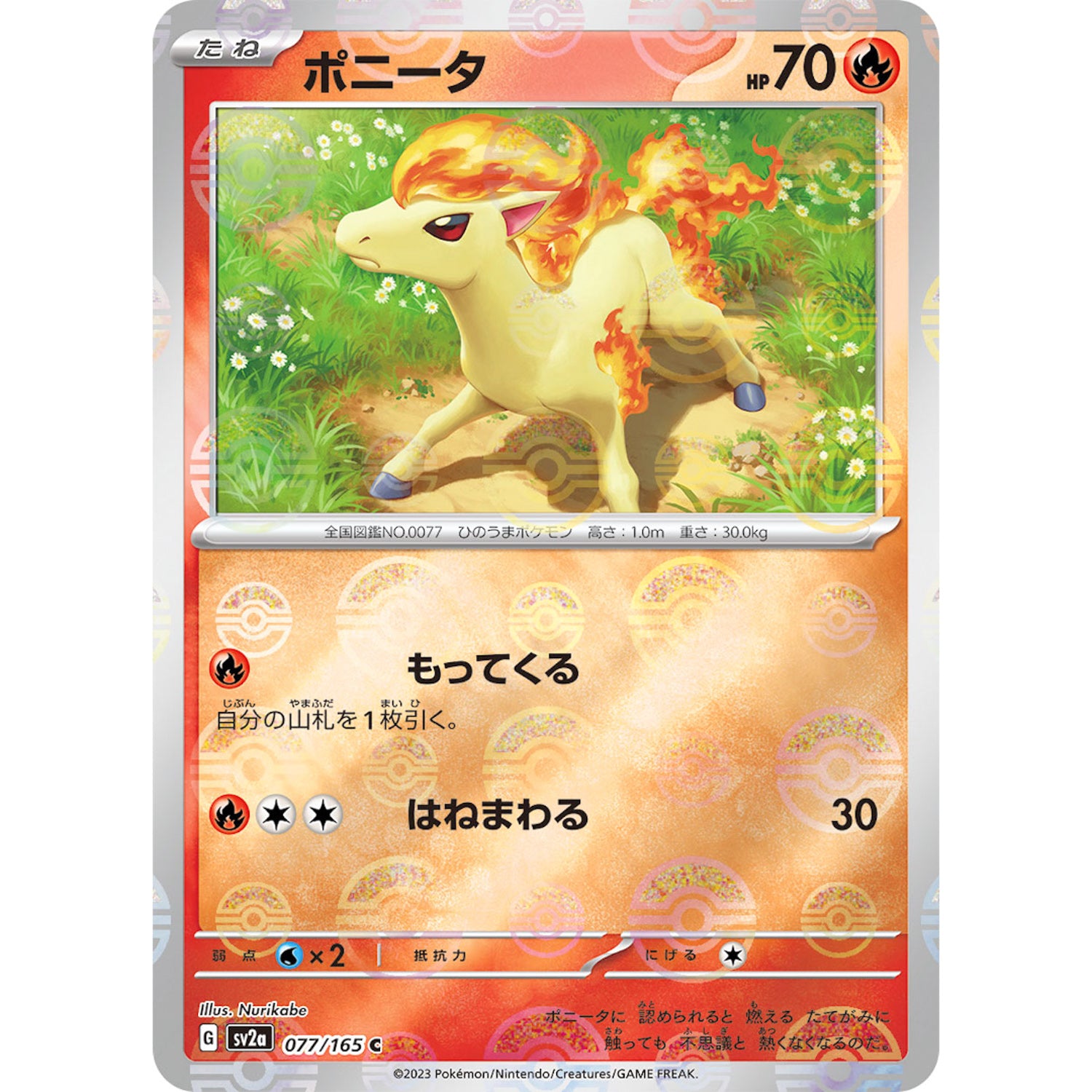 ポニータ ミラー【C】(077/165 ポケモンカード151【SV2a】)