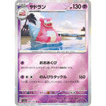 ヤドラン ミラー【U】(080/165 ポケモンカード151【SV2a】)