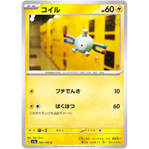 コイル【C】(081/165 ポケモンカード151【SV2a】)