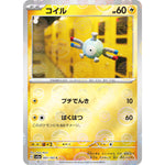 コイル ミラー【C】(081/165 ポケモンカード151【SV2a】)