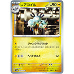 レアコイル マスターボールミラー【U】(082/165 ポケモンカード151【SV2a】)