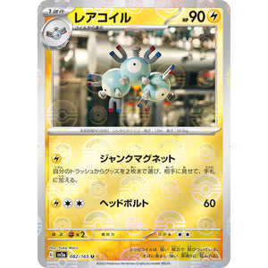 レアコイル ミラー【U】(082/165 ポケモンカード151【SV2a】)